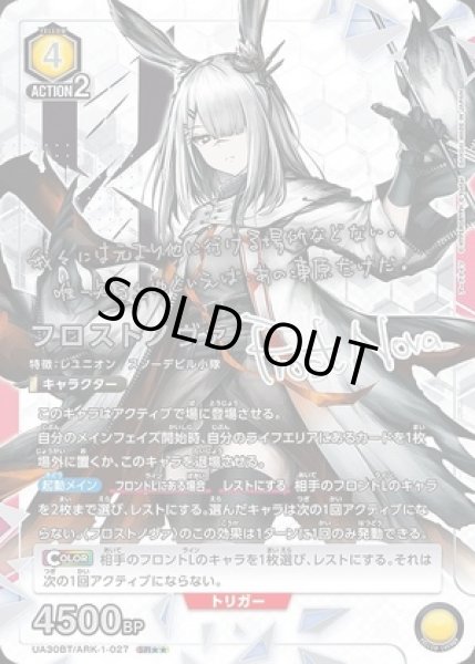 画像1: フロストノヴァ/SR★★【黄】【キャラクター】《★★パラレル版UA30BT/ARK-1-027》 (1)