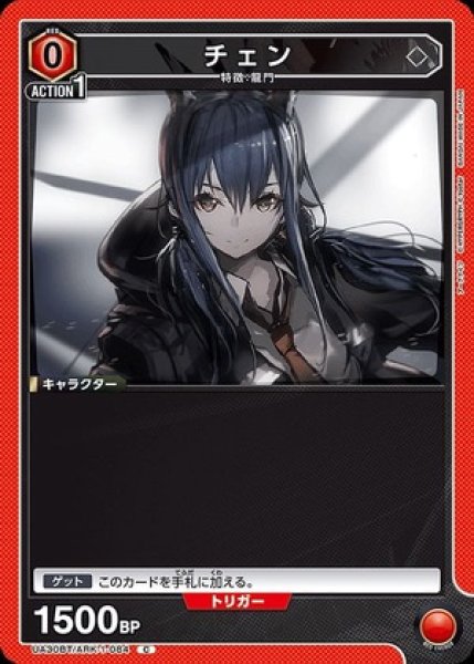 画像1: チェン/C【赤】【キャラクター】《UA30BT/ARK-1-084》 (1)