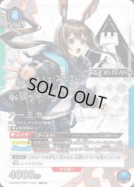画像1: アーミヤ/SR★★【青】【キャラクター】《★★パラレル版UA30BT/ARK-1-042》 (1)