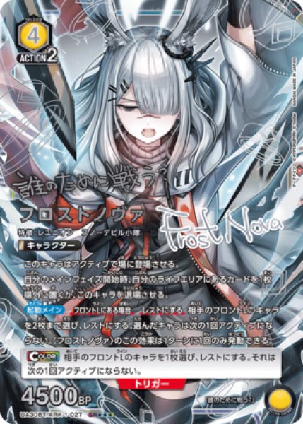 画像1: 《特価品》フロストノヴァ/SR★★★【黄】【キャラクター】《★★★パラレル版UA30BT/ARK-1-027》 (1)