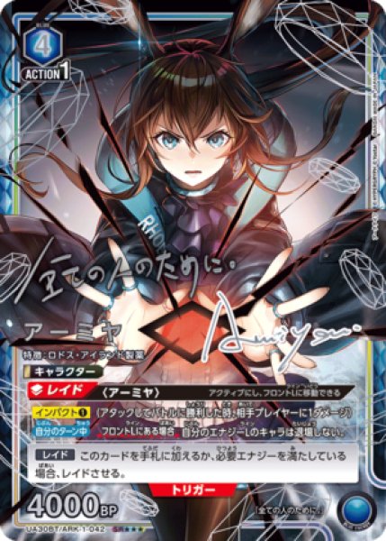 画像1: 《特価品》アーミヤ/SR★★★【青】【キャラクター】《★★★パラレル版UA30BT/ARK-1-042》 (1)