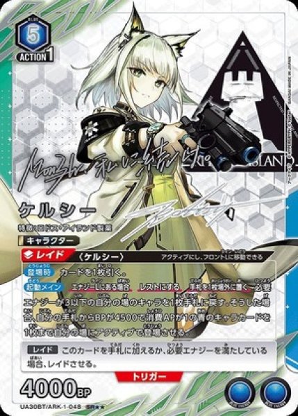 画像1: ケルシー/SR★★【青】【キャラクター】《パラレル版UA30BT/ARK-1-048》 (1)
