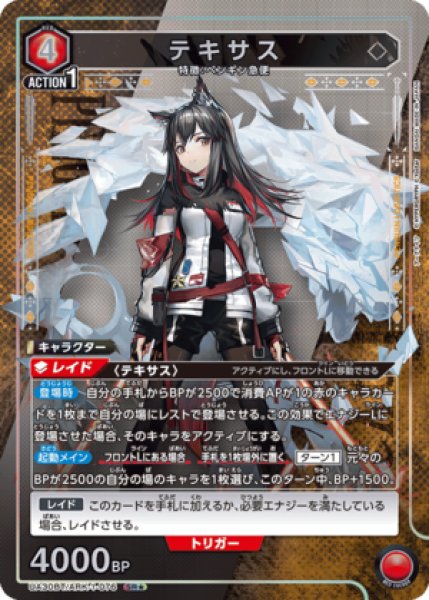 画像1: テキサス/SR★【赤】【キャラクター】《パラレル版UA30BT/ARK-1-076》 (1)