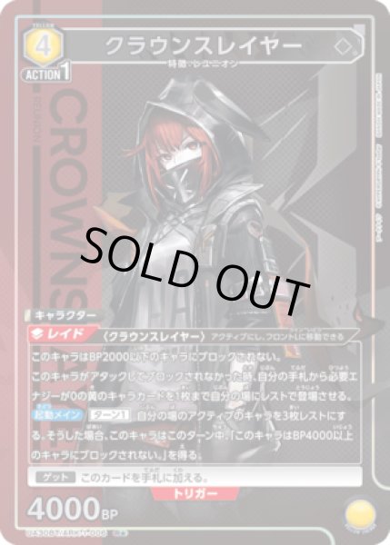 画像1: 《特価品》クラウンスレイヤー/R★【黄】【キャラクター】《パラレル版UA30BT/ARK-1-006》 (1)