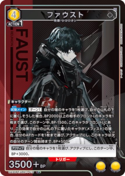 画像1: ファウスト/R★【黄】【キャラクター】《パラレル版UA30BT/ARK-1-019》 (1)