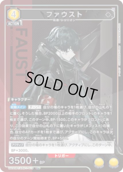 画像1: 《特価品》ファウスト/R★【黄】【キャラクター】《パラレル版UA30BT/ARK-1-019》 (1)