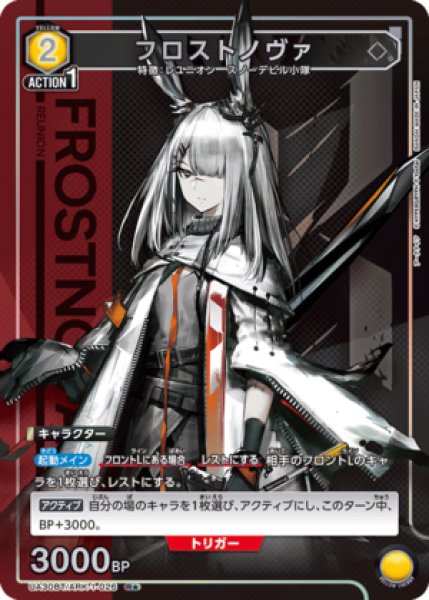 画像1: フロストノヴァ/R★【黄】【キャラクター】《パラレル版UA30BT/ARK-1-026》 (1)