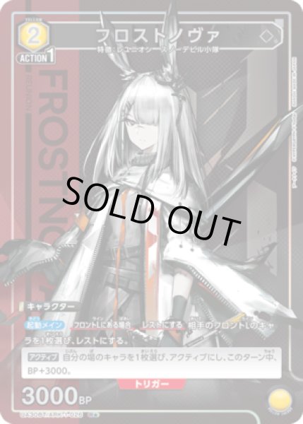 画像1: 《特価品》フロストノヴァ/R★【黄】【キャラクター】《パラレル版UA30BT/ARK-1-026》 (1)