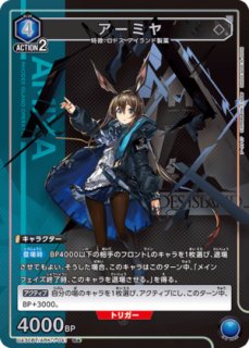 アーミヤ/SR【青】【キャラクター】《パラレル版UA30BT/ARK-1