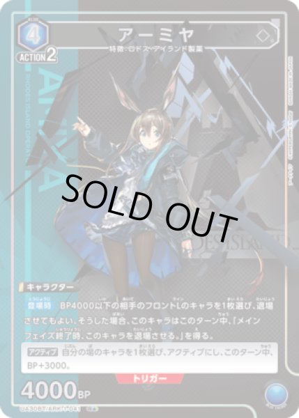 画像1: アーミヤ/R★【青】【キャラクター】《パラレル版UA30BT/ARK-1-041》 (1)