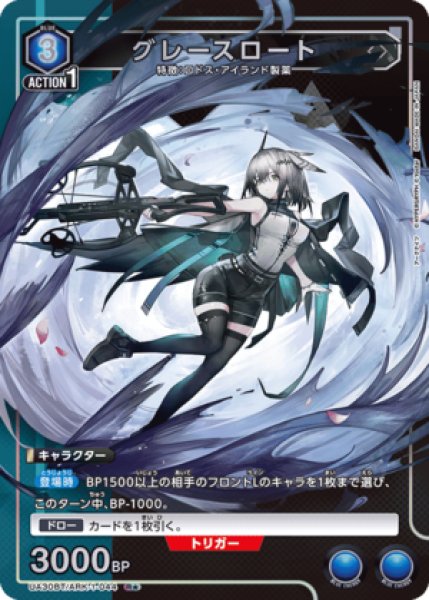 画像1: グレースロート/R★【青】【キャラクター】《パラレル版UA30BT/ARK-1-044》 (1)