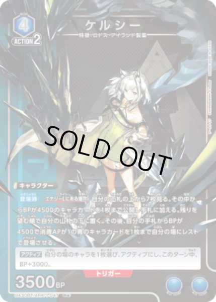 画像1: ケルシー/R★【青】【キャラクター】《パラレル版UA30BT/ARK-1-047》 (1)