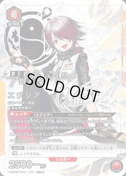 画像1: エクシア/SR★★【赤】【キャラクター】《パラレル版UA30BT/ARK-1-072》 (1)