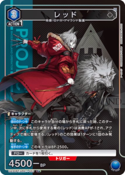 画像1: レッド/R★【青】【キャラクター】《パラレル版UA30BT/ARK-1-055》 (1)