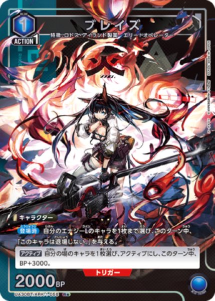 画像1: 《特価品》ブレイズ/R★【青】【キャラクター】《パラレル版UA30BT/ARK-1-058》 (1)
