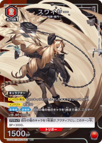 画像1: 《特価品》スワイヤー/R★【赤】【キャラクター】《パラレル版UA30BT/ARK-1-083》 (1)