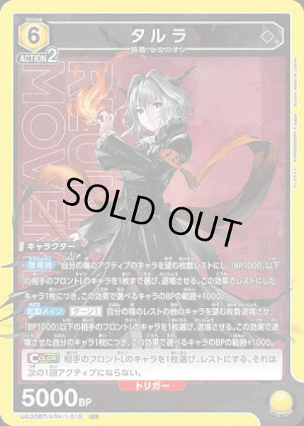 画像1: 《特価品》タルラ/SR【黄】【キャラクター】《UA30BT/ARK-1-015》 (1)