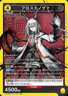 フロストノヴァ/SR【黄】【キャラクター】《パラレル版UA30BT
