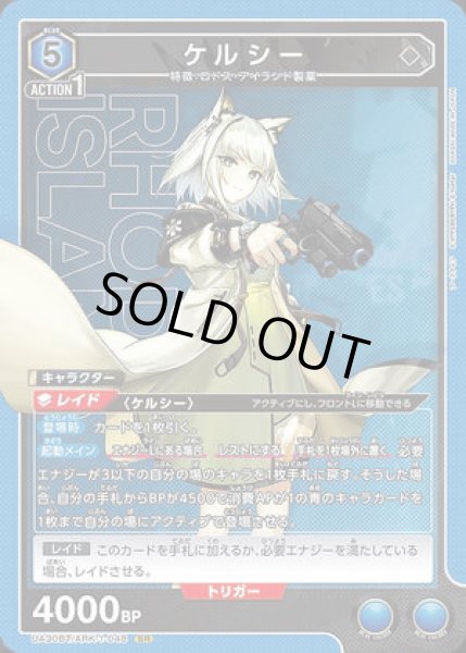 画像1: ケルシー/SR【青】【キャラクター】《UA30BT/ARK-1-048》 (1)