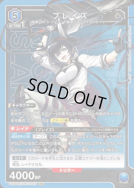 画像1: ブレイズ/SR【青】【キャラクター】《UA30BT/ARK-1-059》 (1)