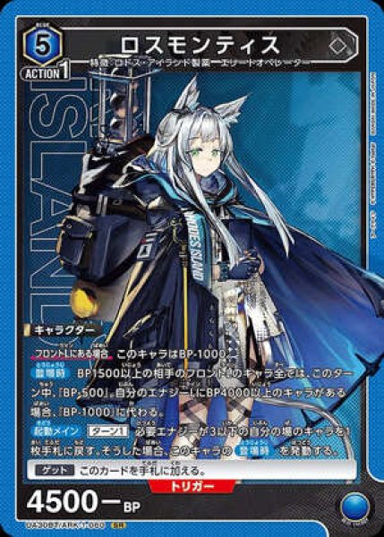 画像1: ロスモンティス/SR【青】【キャラクター】《UA30BT/ARK-1-060》 (1)