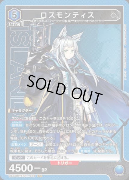 画像1: 《特価品》ロスモンティス/SR【青】【キャラクター】《UA30BT/ARK-1-060》 (1)