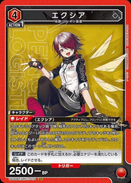 画像1: エクシア/SR【赤】【キャラクター】《UA30BT/ARK-1-072》 (1)
