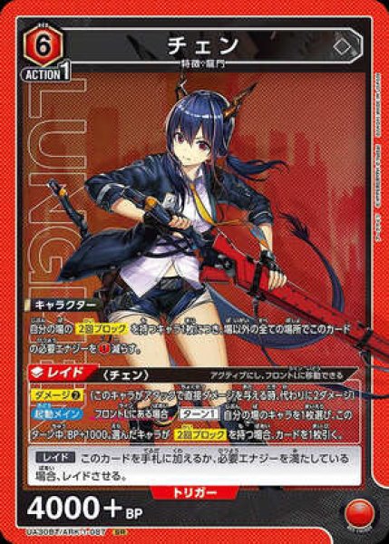 画像1: チェン/SR【赤】【キャラクター】《UA30BT/ARK-1-087》 (1)