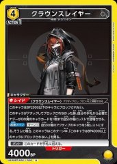 クラウンスレイヤー