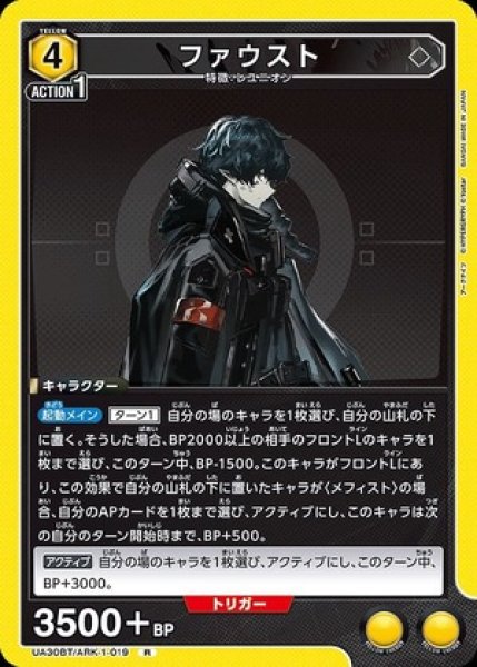 画像1: ファウスト/R【黄】【キャラクター】《UA30BT/ARK-1-019》 (1)