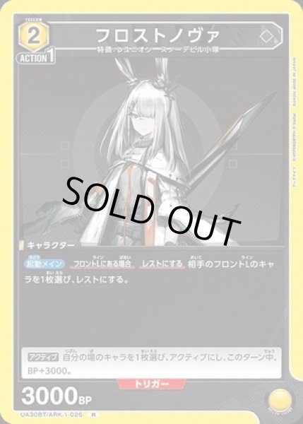 画像1: フロストノヴァ/R【黄】【キャラクター】《UA30BT/ARK-1-026》 (1)