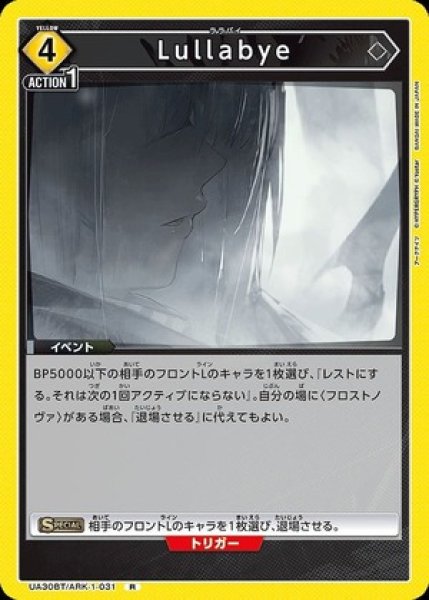 画像1: Lullabye/R【黄】【イベント】《UA30BT/ARK-1-031》 (1)
