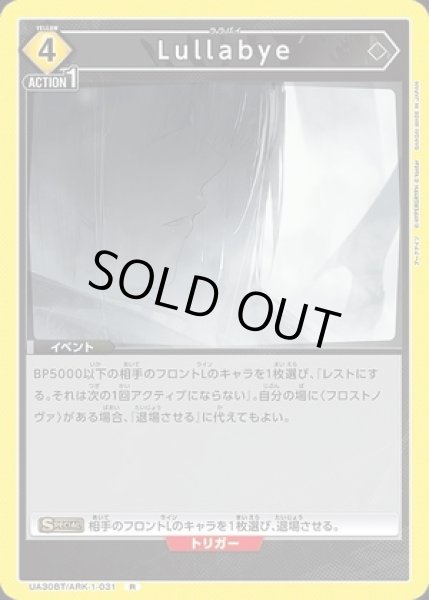 画像1: Lullabye/R【黄】【イベント】《UA30BT/ARK-1-031》 (1)
