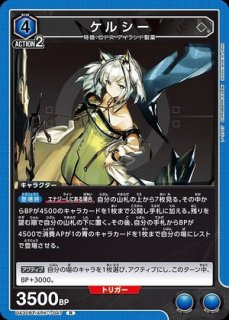特価品》ケルシー/SR【青】【キャラクター】《UA30BT/ARK-1-048