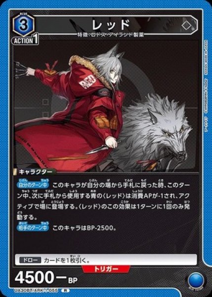 画像1: レッド/R【青】【キャラクター】《UA30BT/ARK-1-055》 (1)