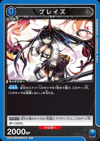 画像1: ブレイズ/R【青】【キャラクター】《UA30BT/ARK-1-058》 (1)