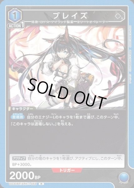 画像1: ブレイズ/R【青】【キャラクター】《UA30BT/ARK-1-058》 (1)
