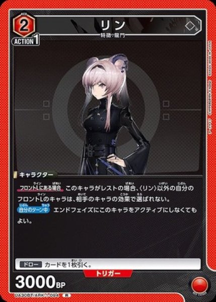 画像1: リン/R【赤】【キャラクター】《UA30BT/ARK-1-094》 (1)