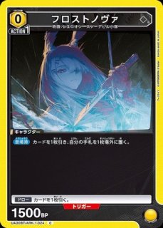 ユニオンアリーナ フロストノヴァ SR★★★ パラレル パラレル】ユニオンアリーナ UA30BT/ARK-1-027 フロストノヴァ