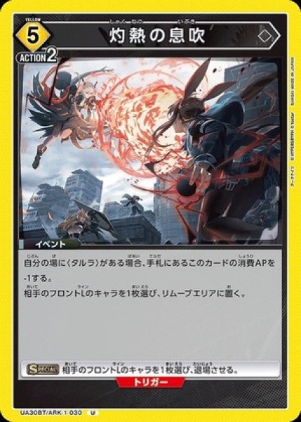 画像1: 灼熱の息吹/U【黄】【イベント】《UA30BT/ARK-1-030》 (1)