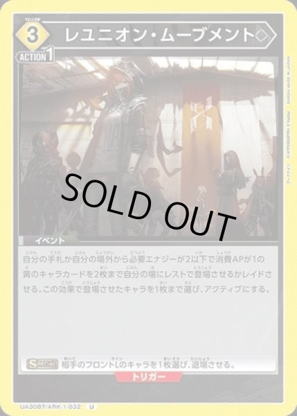 画像1: レユニオン・ムーブメント/U【黄】【イベント】《UA30BT/ARK-1-032》 (1)