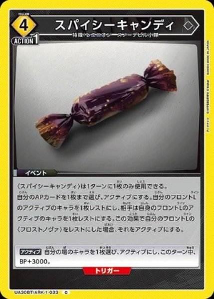 画像1: スパイシーキャンディ/C【黄】【イベント】《UA30BT/ARK-1-033》 (1)