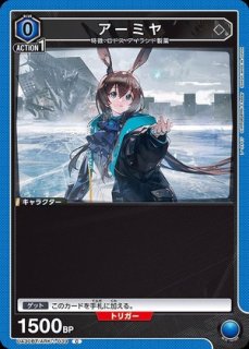 アーミヤ/SR【青】【キャラクター】《パラレル版UA30BT/ARK-1-042