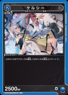 ケルシー パラレル　美品 ユニオンアリーナ アークナイツ ケルシー SR星2 パラレル - メルカリ