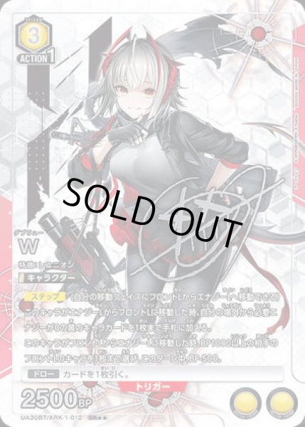 画像1: W/SR★★【黄】【キャラクター】《パラレル版UA30BT/ARK-1-012》 (1)