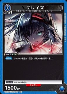 ブレイズ/SR【青】【キャラクター】《パラレル版UA30BT/ARK-1