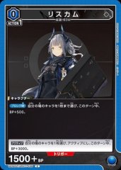 リスカム