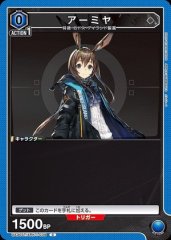 アーミヤ