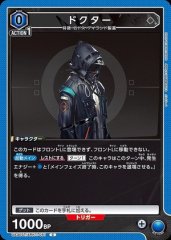 ドクター