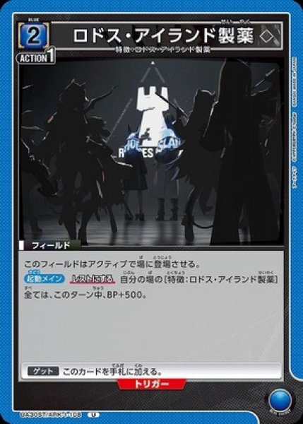 画像1: ロドス・アイランド製薬/U【青】【フィールド】《UA30ST/ARK-1-108》 (1)